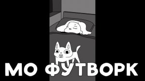 МО ПАШЕН МО ЭНЕРДЖИ МО ПАШН МО ЭНЕРДЖИии