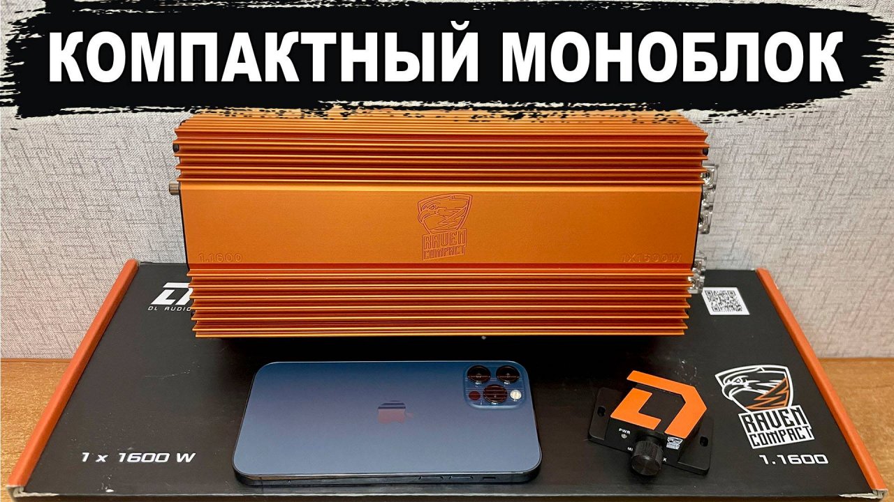 Компактный и мощный усилитель для сабвуфера! DL Audio Raven Compact 1.1600