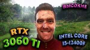 ТЕСТ ПРОИЗВОДИТЕЛЬНОСТИ ➤ Kingdom Come Deliverance 2 ➤ RTX 3060Ti ➤ i5-12400F ➤ ВЫСОКИЕ НАСТРОЙКИ