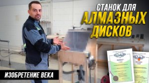 Алмазные диски. Восстановление и заточка на станке