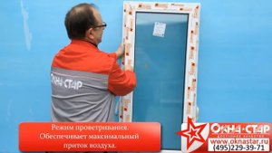 Что такое микропроветривание? Режимы открывания оконных створок.