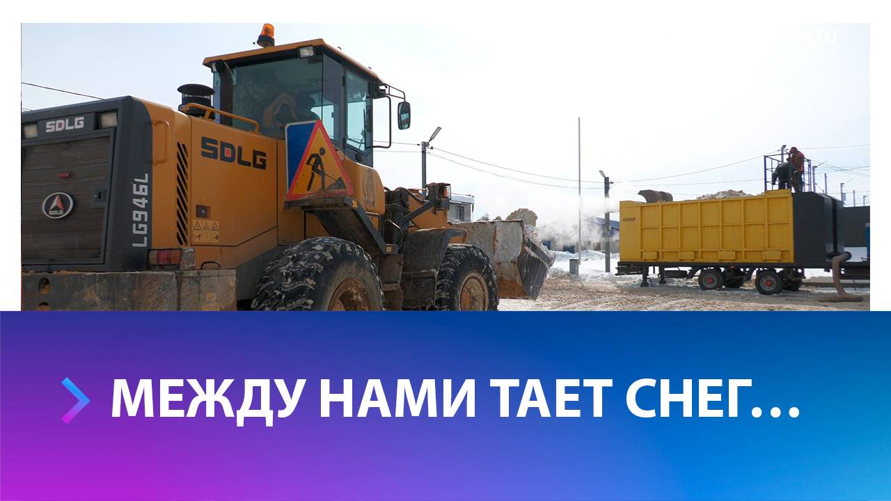 Ставропольские коммунальные службы начали плавить снег