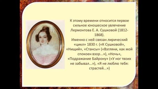 Михаил Лермонтов смотреть онлайн