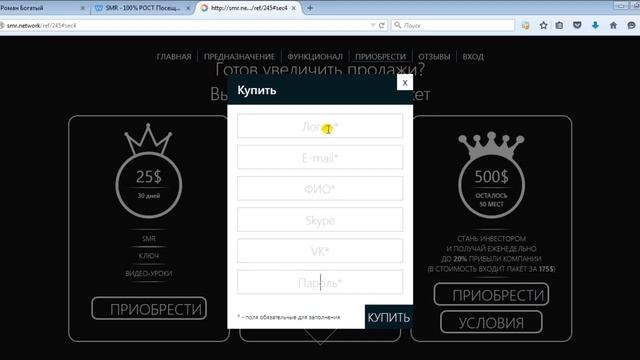 SMR  (Регистрация   Оплата   Активация) - видео инструкция