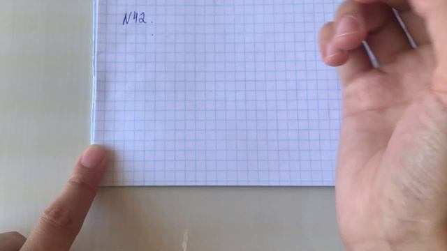 Математика 6 сынып 41,42 есеп смотреть онлайн