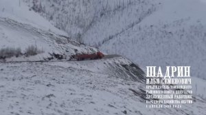 Илья Семенович Шадрин. Ольчанский перевал. 4 апреля 2018 г.