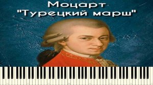Mozart - Rondo Alla Turca (Турецкий марш). Разбор  Мелодии (Tutorial)