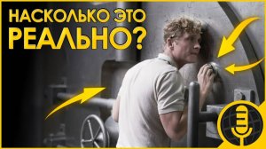 Мастер по вскрытию сейфов, оценивает 10 сцен из фильмов | Русская озвучка J Ell