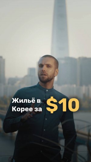 Как и где искать жилье в Южной Корее?