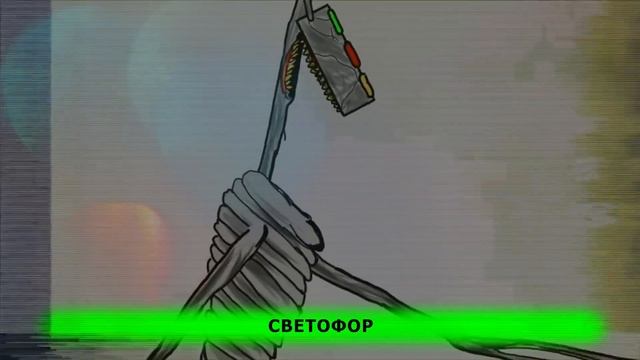 ИСТОРИЯ ПРО СВЕТОФОРОГОЛОВЫЙ RASA ПЧЕЛОВОД ПАРОДИЯ - КЛИП ПЕСНЯ ПРО СИРЕНОГОЛОВЫЙ trafic head