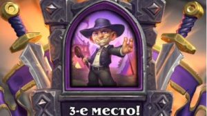 Стрим по Hearthstone [5]