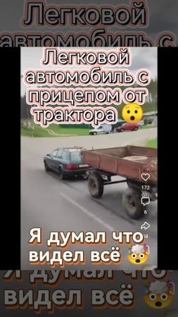 Легковой автомобиль буксирует прицеп от трактора