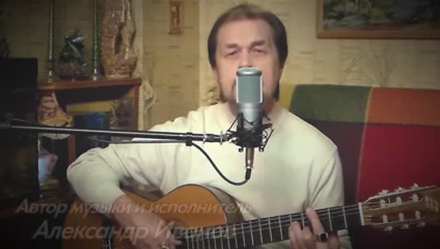 ДЕРЕВНЯ РОДНАЯ стихи Фёдора Вакуленко, автор музыки и исп. Александр Иванов