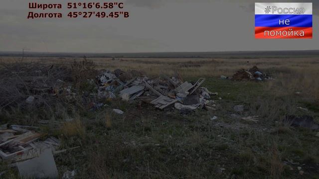 Свалка в Русском чистом поле. Село Рыбушка, г. Саратов.