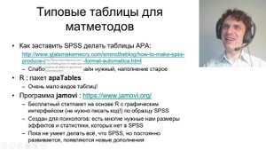 08 07 Описание данных по стандартам APA