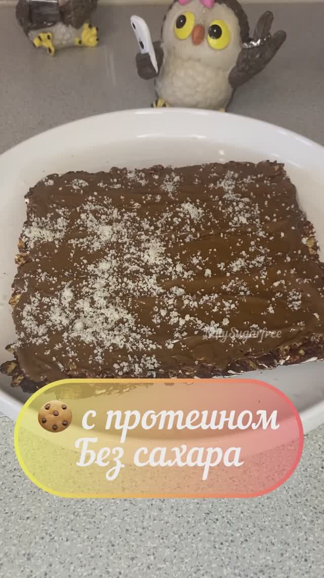 ПП протеиновое овсяное печенье без сахара