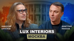 Николай Круглов - Архитектурное бюро Lux Interiors | АрхитектурНО