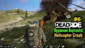 Deadside ✅ Выживание #6/Крушение Вертолёта в соло с винтовкой MOSIN и прицелом x2 ✅Релиз 5 дек.2024