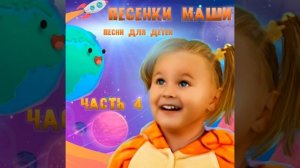 Песенка про Алфавит от А до Я