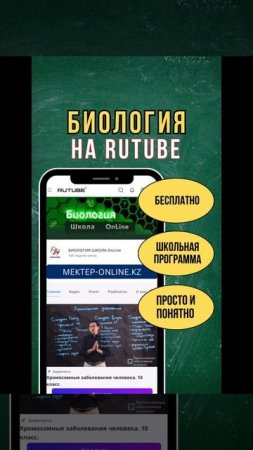 биология#школа#кратко#shorts#Уроки Биологии на Rutube https://rutube.ru/channel/43728842/playlists/