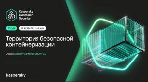 Территория безопасной контейнеризации. Обзор Kaspersky Container Security 2.0.