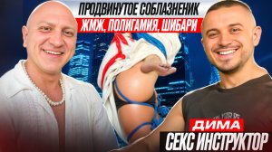 ПРОДВИНУТОЕ СОБЛАЗНЕНИЕ. ЖМЖ,  ПОЛИГАМИЯ, ШИБАРИ, СКВИРТ, БАЛАНС СОБЛАЗНЕНИЕ/ РАБОТА