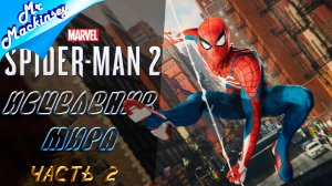 Навстречу новым приключениям ➤ Marvels Spider Man 2 \\ #2