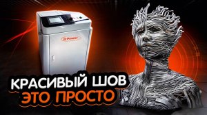 ПРОИЗВОДСТВО ДИЗАЙНЕРСКОЙ МЕБЕЛИ ИЗ МЕТАЛЛА Установка лазерной сварки B Power 4в1 1500W.