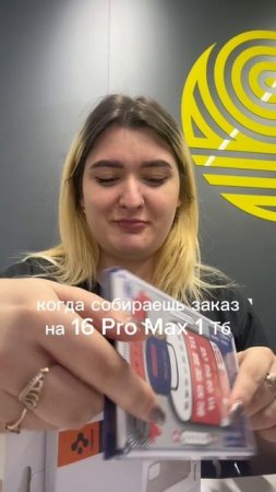 Когда собираешь заказ на iPhone 16 Pro Max на 1 Tb