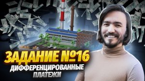 Дифференцированные платежи | Залача №17 | ЕГЭ по профильной математике | Умскул