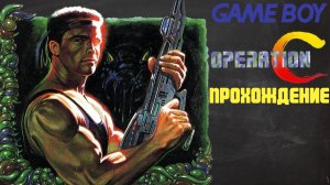 Операция Контра, Operation C, полное прохождение, Nintendo Game Boy. Full HD