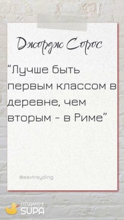 ЦИТАТЫ ТРЕЙДЕРОВ (ПОДПИСЫВАЙТЕСЬ НА КАНАЛ, ПИШИТЕ ВОПРОСЫ В КОММЕНТАРИЯХ! БУДУ РАД ПОМОЧЬ КАЖДОМУ!)
