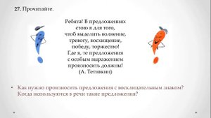 Упражнение 27 на странице 20. Русский язык 3 класс.