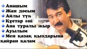 НҰРЛАН ӨНЕРБАЕВ ӘНДЕРІ 🎶 НҰРЛАН ӨНЕРБАЕВ ӘНДЕР ЖИНАҒЫ НУРЛАН ОНЕРБАЕВ ПЕСНИ КАЗАКША АНДЕР ЖИНАГЫ