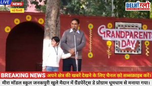 रौनिक गोयल ने ग्रैंड पैरंट्स डे पर मचाई धूम | Mira Model School | West Delhi