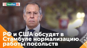 27 февраля представители России и США проведут встречу по работе посольств