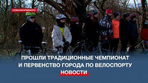 Участники Чемпионата и Первенства Севастополя по велоспорту соревновались в Байдарской долине