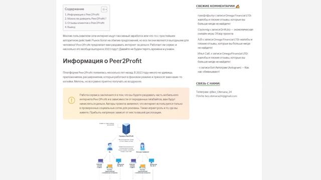 Peer2Profit - Отзывы, честный обзор, как вернуть деньги, обман или нет?