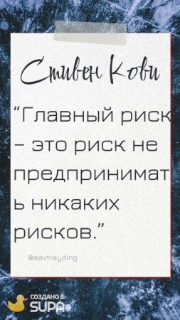 ЦИТАТЫ ТРЕЙДЕРОВ (ПОДПИСЫВАЙТЕСЬ НА КАНАЛ, ПИШИТЕ ВОПРОСЫ В КОММЕНТАРИЯХ! БУДУ РАД ПОМОЧЬ КАЖДОМУ!)