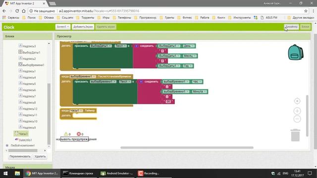 MIT App Inventor 2_ Урок 26 - Часы, таймер, дата и время