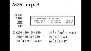 ГДЗ 4 класс Страница.9 №35 Математика Учебник 1 часть (Моро)