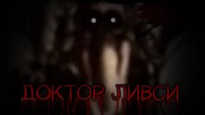 ЛИВСИ ПЕРЕРЕЗАЛ ВСЕХ В АДМИРАЛЕ БЕНБОУ/