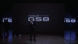 Презентация GAC GS8. Ведущий Артём Лёсин