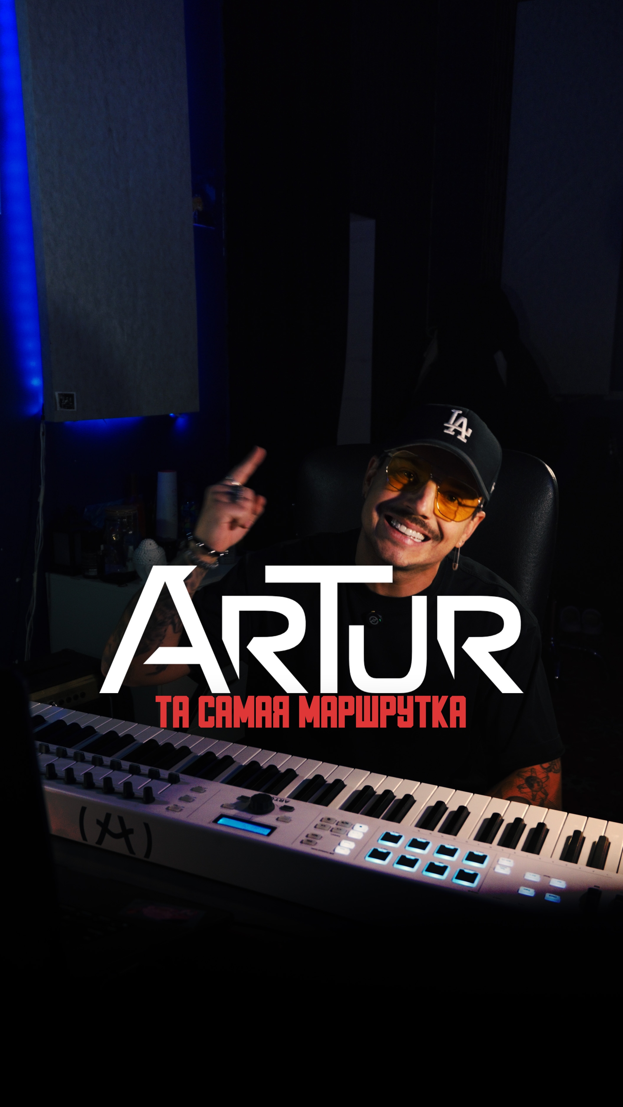 ArTur - Та самая маршрутка