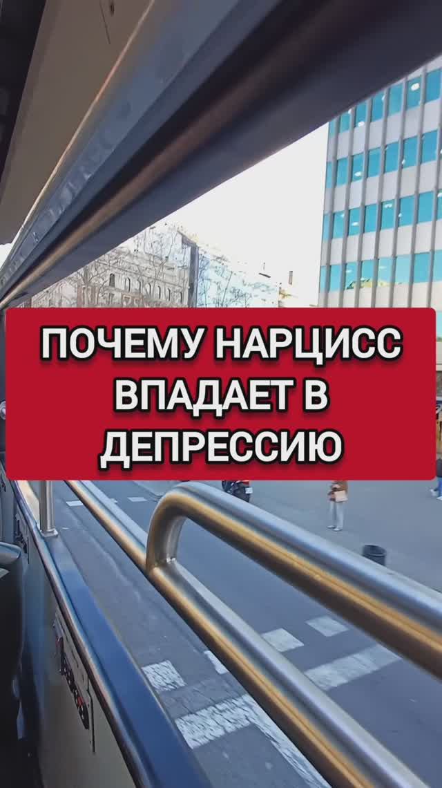 ПОЧЕМУ НАРЦИСС В ДЕПРЕССИИ смотреть онлайн