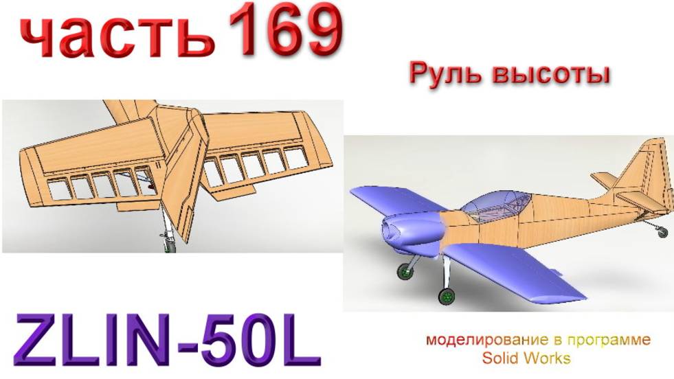 Zlin-50L_2200мм (часть 169) смотреть онлайн
