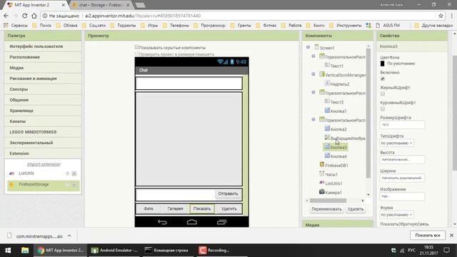 MIT App Inventor 2_ Урок 24 - Работа с облачным хранилищем Firebase