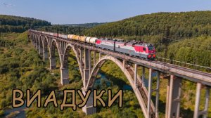 Виадуки Красноуфимска. Вид с дрона.