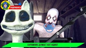 БЕЛЫЙ МУЛЬТЯШНЫЙ КОТ СТАЛ ЕЩЕ СТРАШНЕЕ! ► ПАРОДИЯ ПЕСНЯ Анимация SCP WHITE CARTOON CAT
