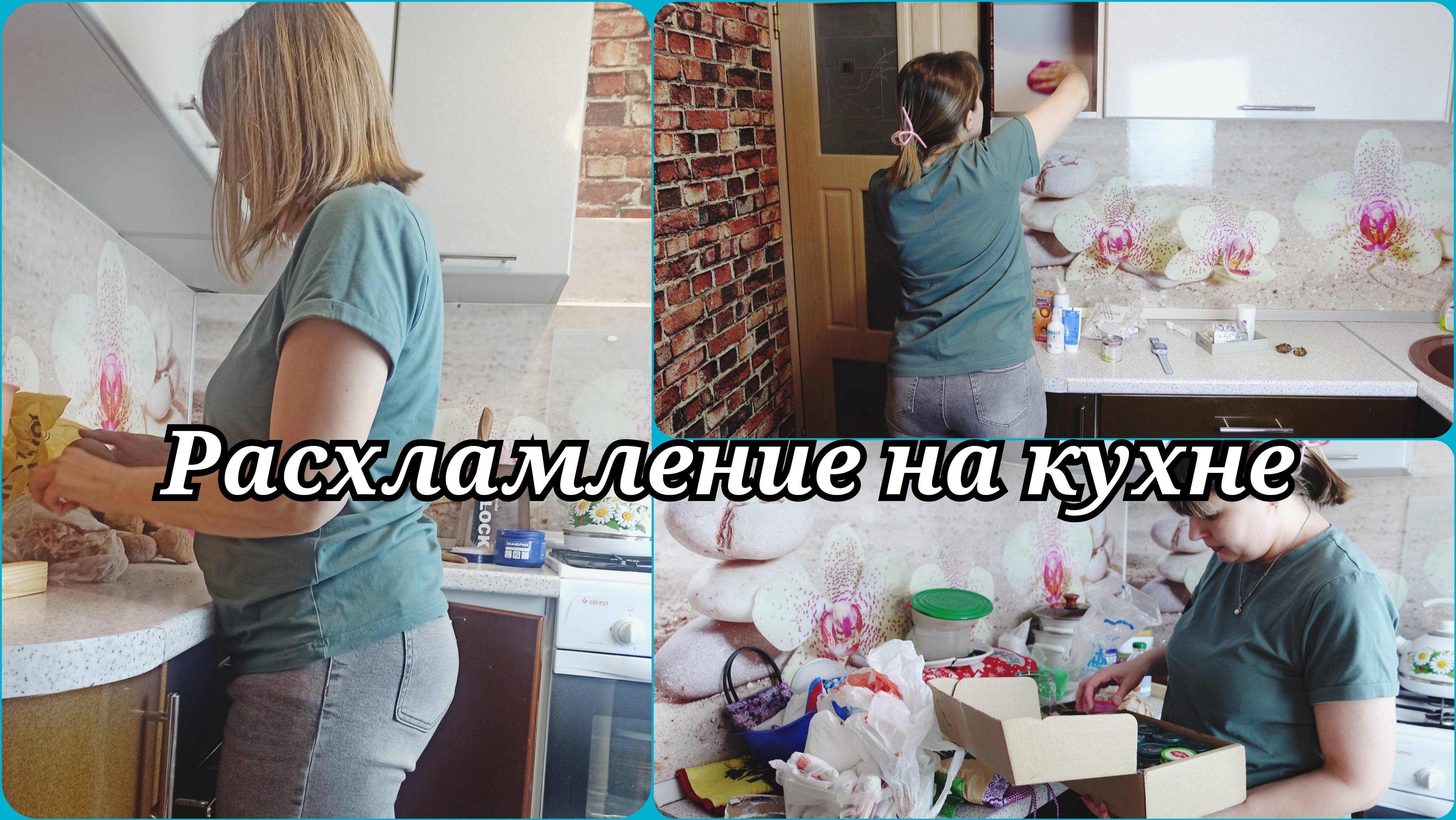 РАСХЛАМЛЕНИЕ КУХНИ 🔥 МОТИВАЦИЯ НА УБОРКУ И ПОРЯДОК 🔥 ХРАНЕНИЕ ОВОЩЕЙ